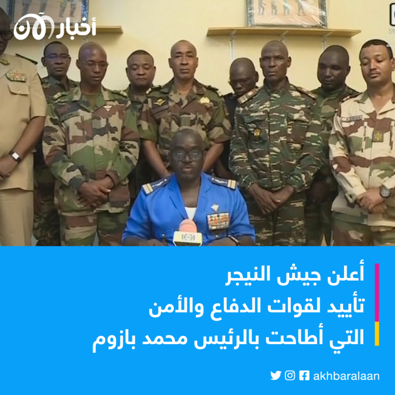 بعد تهديدهم بالأمس.. جيش النيجر يؤيد الانقلاب