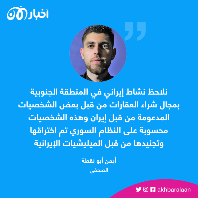الاحتلال الإيراني لسوريا.. نسرقكم أو نحرقكم