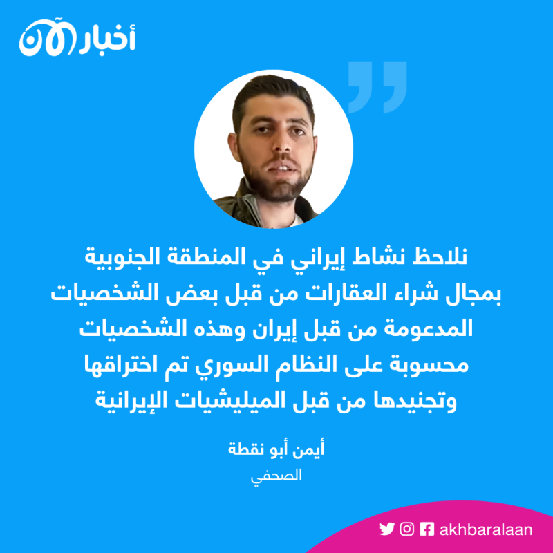 الاحتلال الإيراني لسوريا.. نسرقكم أو نحرقكم