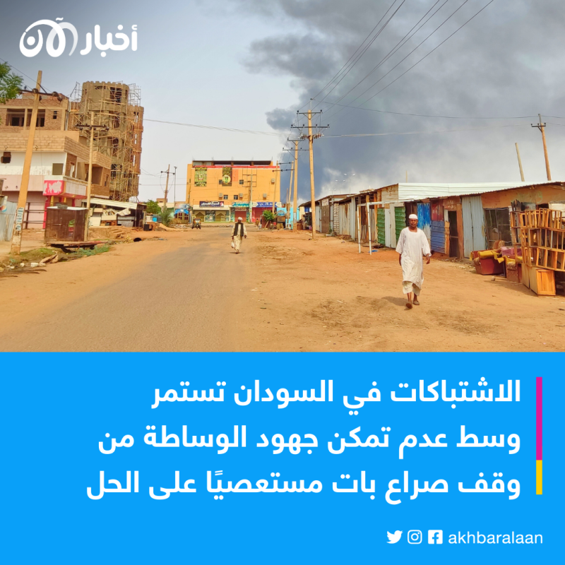 بعد 100 يوم على الصراع في السودان.. ما الحل؟ 3 بعد 100 يوم على الصراع في السودان.. ما الحل؟