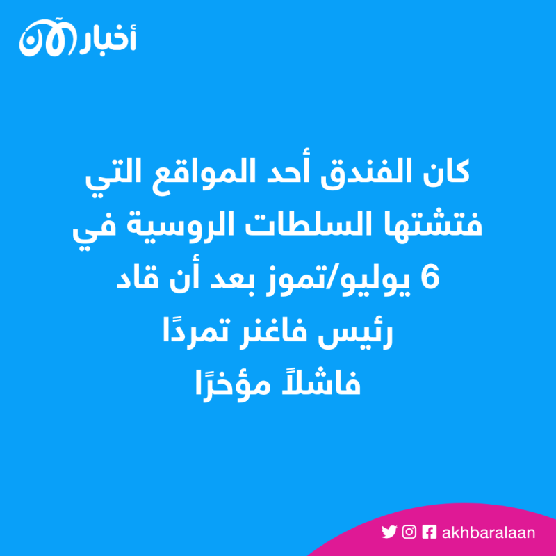 مع شخص مجهول.. يفغيني بريغوجين يظهر بفندق في سانت بطرسبرغ