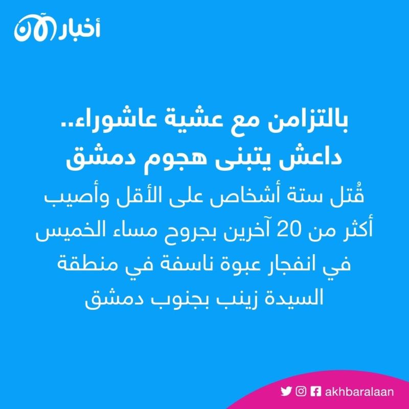داعش يعلن مسؤوليته عن هجوم منطقة السيدة زينب في سوريا 1 داعش يعلن مسؤوليته عن هجوم منطقة السيدة زينب في سوريا