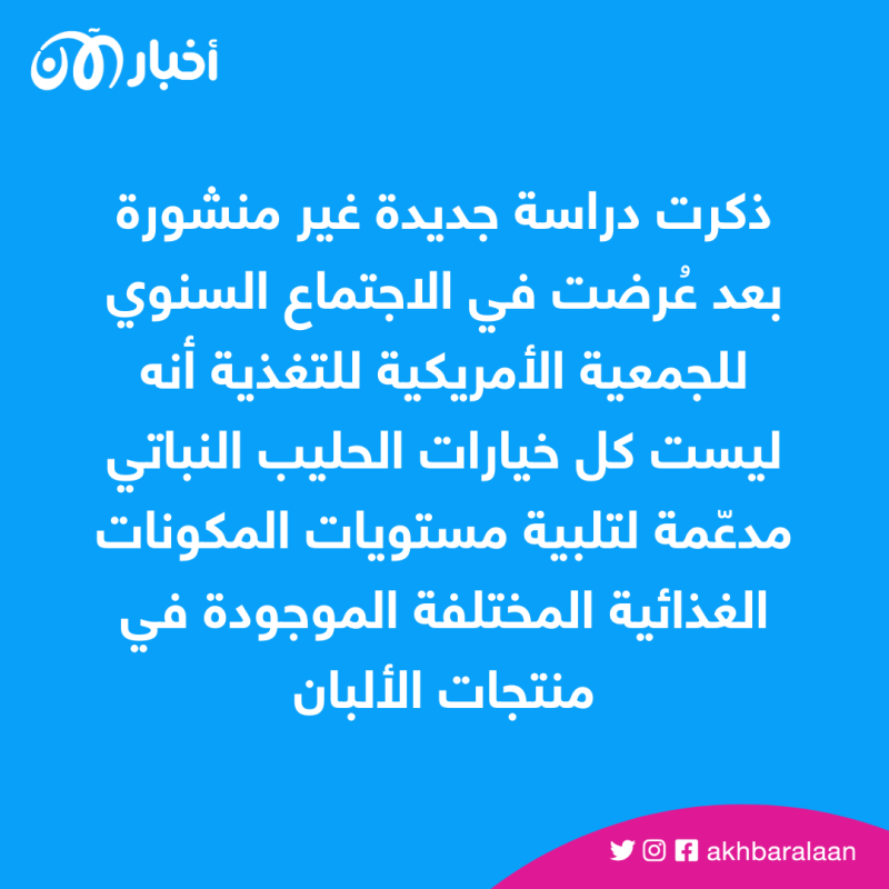 ما هو الأفضل لك؟.. الحليب النباتي أم الحيواني؟