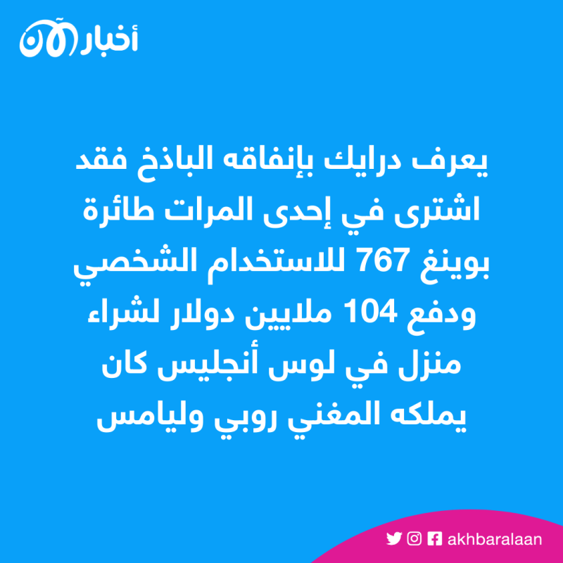 المغني "دريك" يشتري خاتم "توباك" بمبلغ خيالي