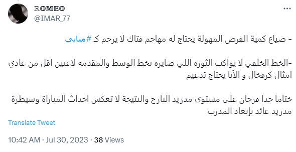 بين زاويتين | هل أظهرت هزيمة الكلاسيكو حاجة ريال مدريد الماسة لمبابي؟ 2 بين زاويتين | هل أظهرت هزيمة الكلاسيكو حاجة ريال مدريد الماسة لمبابي؟
