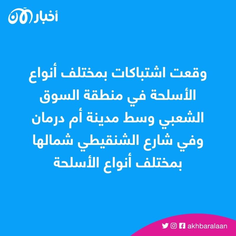 في ظل استمرار المعارك.. السودان يمدد إغلاق مجاله الجوي