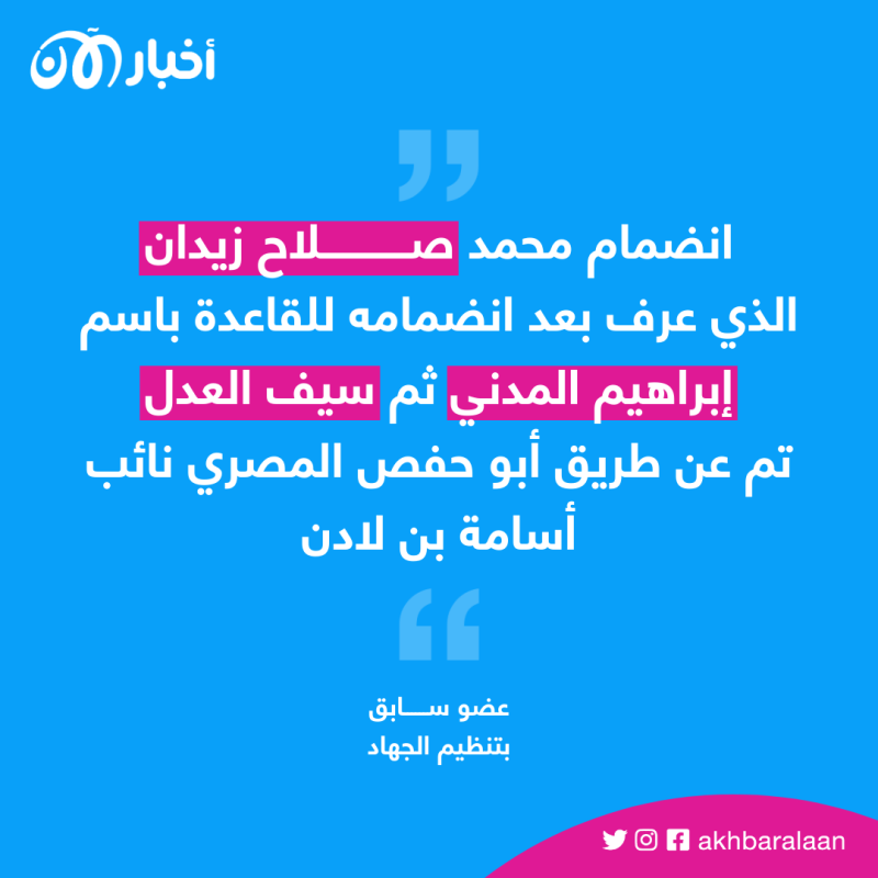بعد فشل أحلام بن لادن والظواهري.. تعرف على الأسرة التي تحاول مصادرة ميراث القاعدة