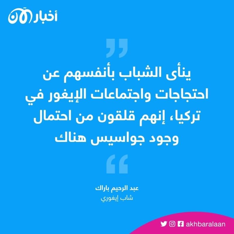 بهدف التجسس على الإيغور.. الصين تستخدم عائلات المغتربين منهم كرهائن