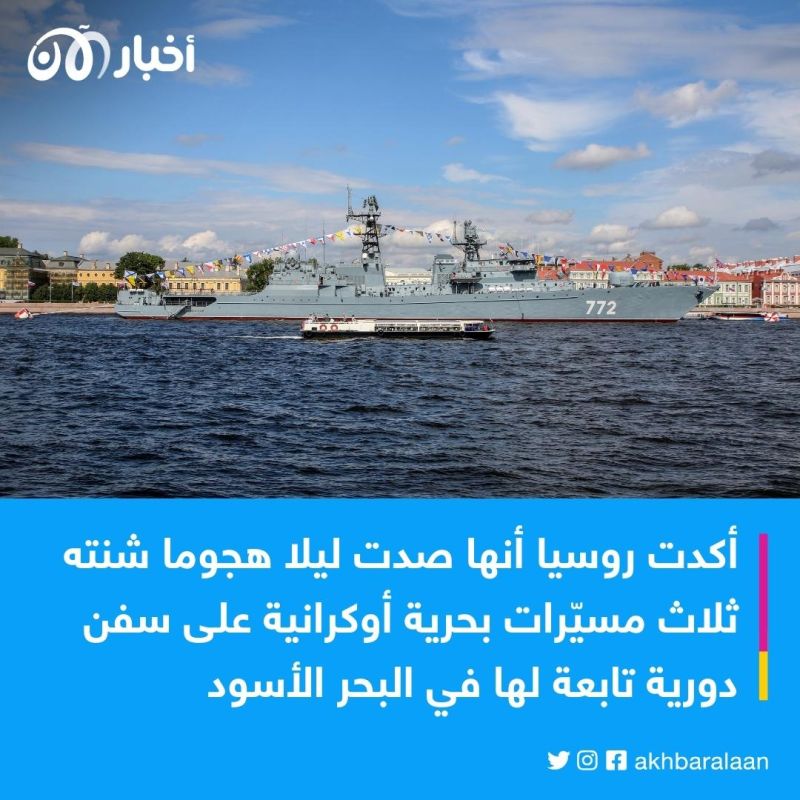 "صد هجوم بمسيّرات بحرية على سفن في البحر الأسود".. وزارة الدفاع الروسية