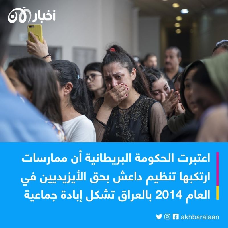 "إبادة جماعية".. بريطانيا تصنف جرائم "داعش" ضد الأيزيديين