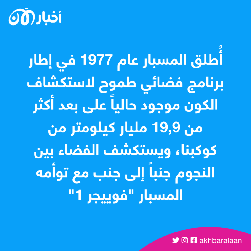 وكالة ناسا تستعيد الاتصال بمركبة فوييجر 2