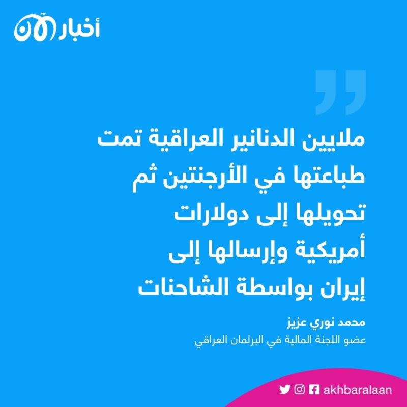 كيف يتم تهريب الدولار من العراق إلى إيران؟.. إليك القصة كاملة 1 كيف يتم تهريب الدولار من العراق إلى إيران؟.. إليك القصة كاملة