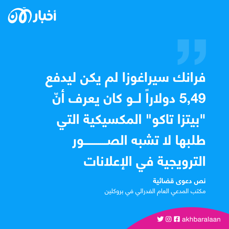 كمية اللحم لم تعجبه.. أمريكي يطلب 5 ملايين دولار من مطعم شهير 1 كمية اللحم لم تعجبه.. أمريكي يطلب 5 ملايين دولار من مطعم شهير