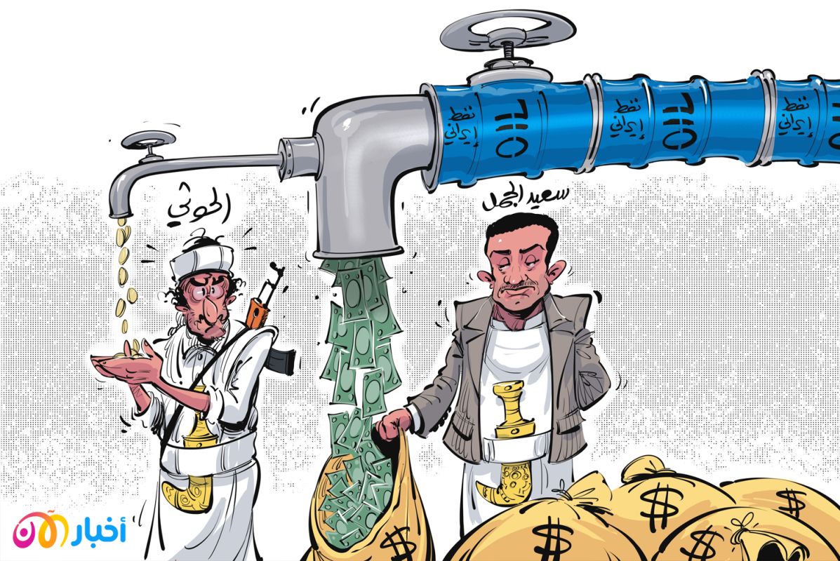 من هو سعيد الجمل الممول الحوثي الذي استطاع خداع إيران؟