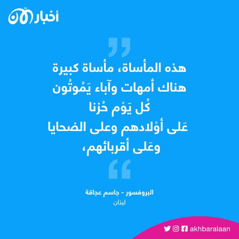ثلاث سنوات على انفجار بيروت والجٌرْح لَمْ يَلتئم بعد