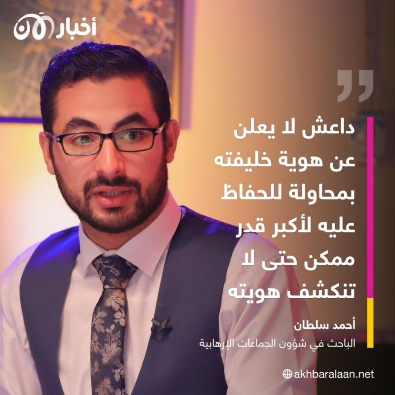 داعش في انهيار.. لماذا يخالف التنظيم نهجه ويخفي هوية خليفته؟