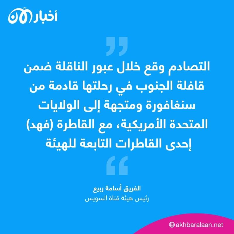 غرق قاطرة مصرية إثر تصادم مع ناقلة للغاز في قناة السويس 1 غرق قاطرة مصرية إثر تصادم مع ناقلة للغاز في قناة السويس