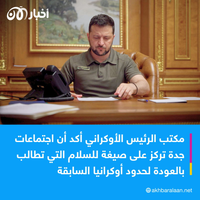 خلال محادثات جدة.. أوكرانيا تدعو لانسحاب روسيا وتؤكد الحاجة للسلام 1 خلال محادثات جدة.. أوكرانيا تدعو لانسحاب روسيا وتؤكد الحاجة للسلام