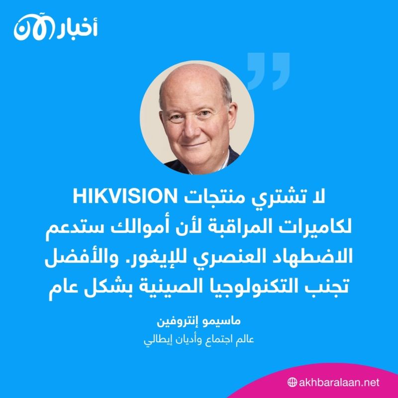 كيف تساعد أكبر شركة لكاميرات المراقبة في العالم الصين على انتهاك حقوق الإيغور؟