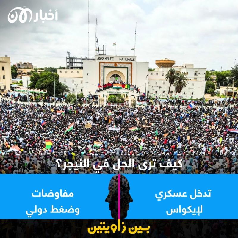 بين زاويتين | الحل في النيجر.. بالتدخل العسكري أم المفاوضات؟