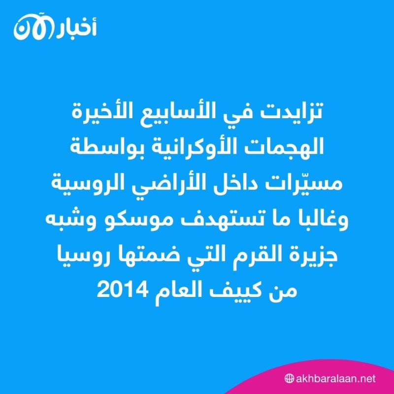 روسيا تؤكد إسقاط مسيّرة بالقرب من موسكو