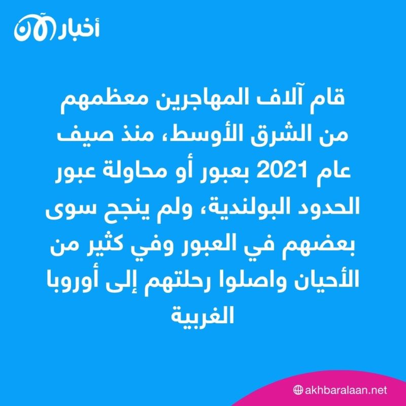 بولندا تتهم بيلاروسيا وروسيا بترتيب موجة هجرة جديدة 1 بولندا تتهم بيلاروسيا وروسيا بترتيب موجة هجرة جديدة