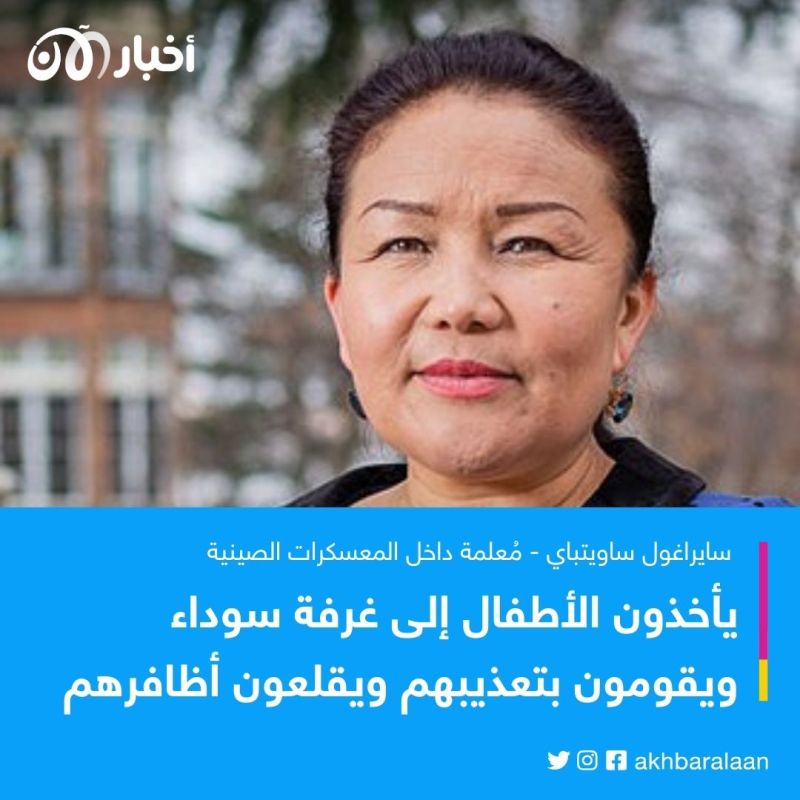 أطفال الإيغور في شينجيانغ بين خيارين.. غسل الأدمغة والغرف السوداء