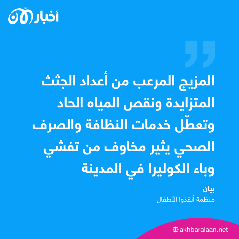 جثث متحللة في شوارع الخرطوم تنذر بكارثة صحية 1 جثث متحللة في شوارع الخرطوم تنذر بكارثة صحية