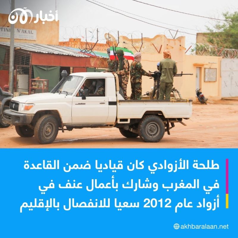 بعد انقلاب النيجر ورسالة طلحة الأزوادي.. هل تسعى القاعدة إلى سيناريو انفصالي في مالي؟