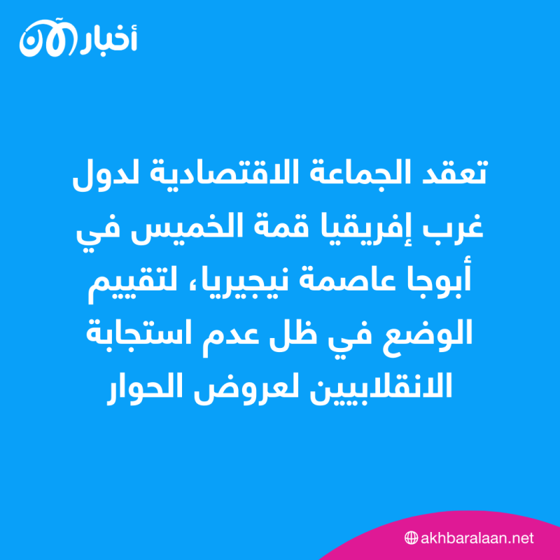 إيكواس لا تستبعد التدخل العسكري في النيجر