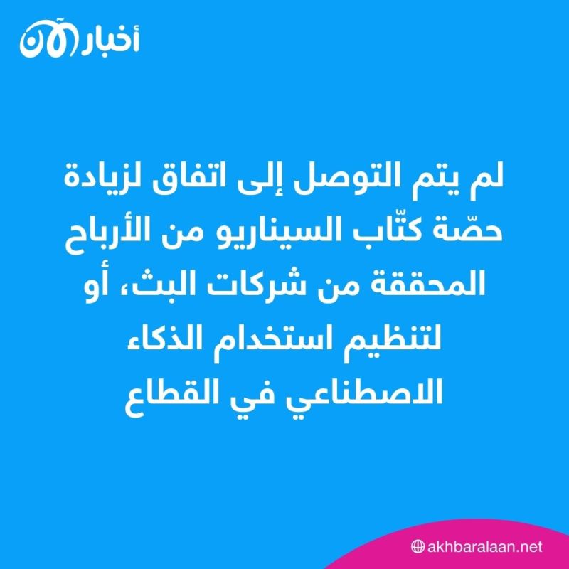 100 يوم من إضراب هوليوود.. إلى أين وصلت المفاوضات؟