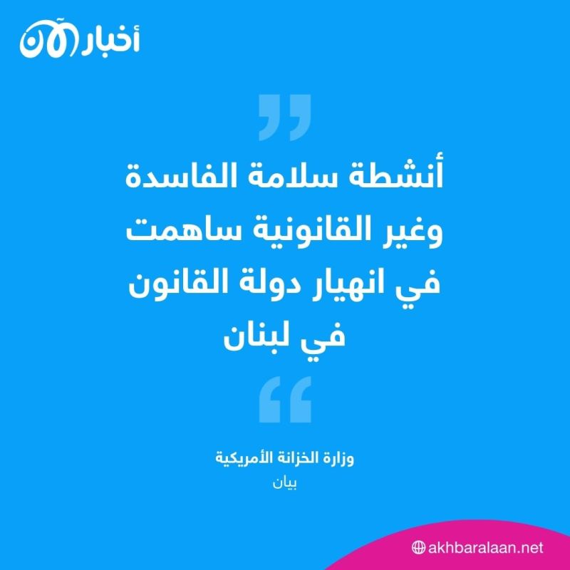 عقوبات دولية على حاكم مصرف لبنان السابق رياض سلامة.. ما التفاصيل؟