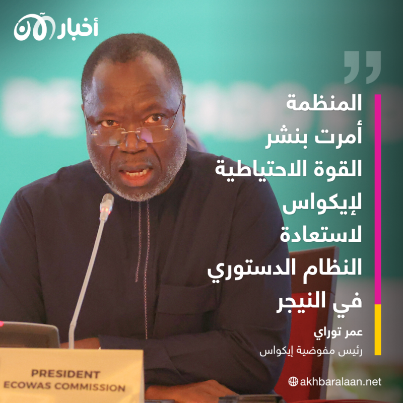 بأقرب وقت.. إيكواس تقرر بدء تدخلها العسكري في النيجر