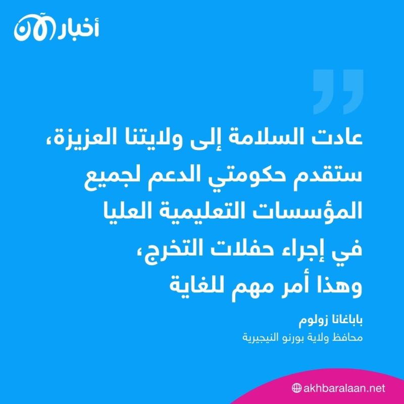 هل تخطط لحفل تخرجك؟.. بوكو حرام حرمت طلبة نيجيريا من الاحتفال لمدة 5 سنوات