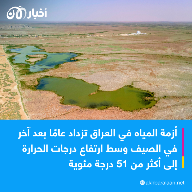 واقع صعب ووضع مميت.. كيف أثّرت أزمة الجفاف على جنوب العراق؟