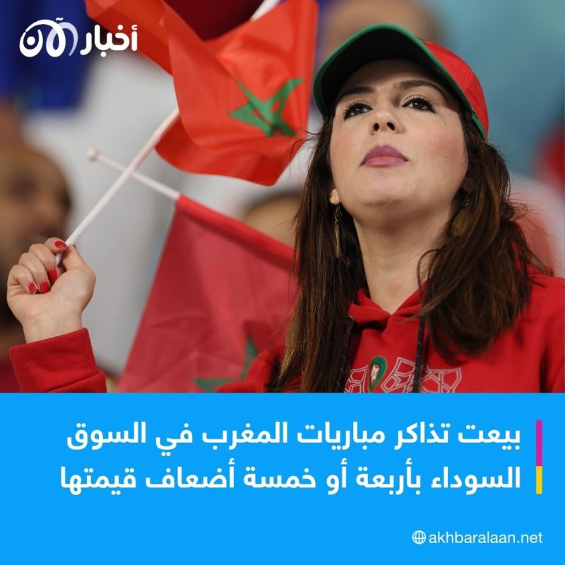 فضيحة اختلاس تذاكر كأس العالم في المغرب.. حكم قضائي بحق متهمين 2 فضيحة اختلاس تذاكر كأس العالم في المغرب.. حكم قضائي بحق متهمين