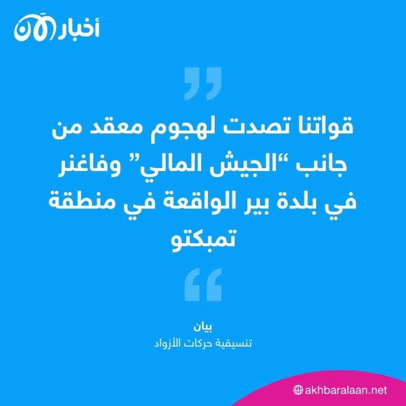 مالي والطوارق.. أزمة جديدة تشعل الساحل الإفريقي
