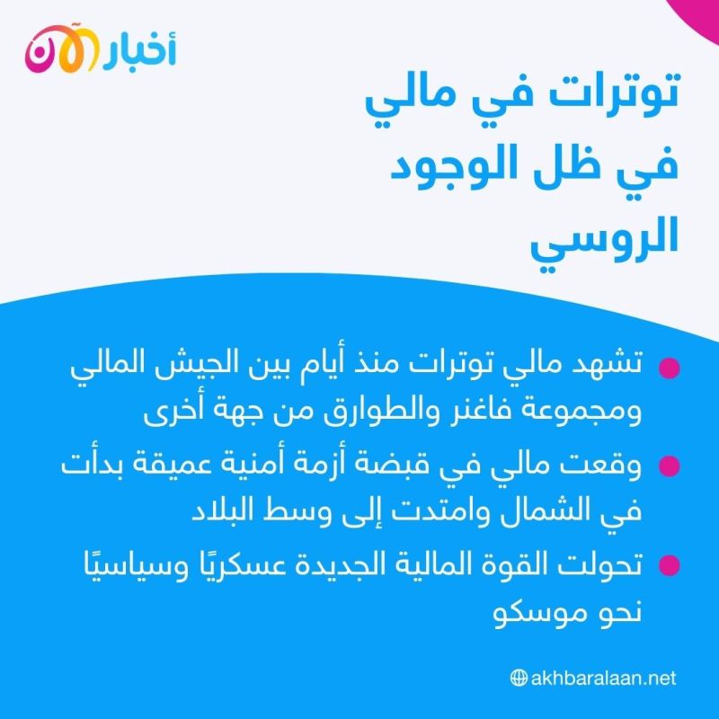 مالي والطوارق.. أزمة جديدة تشعل الساحل الإفريقي