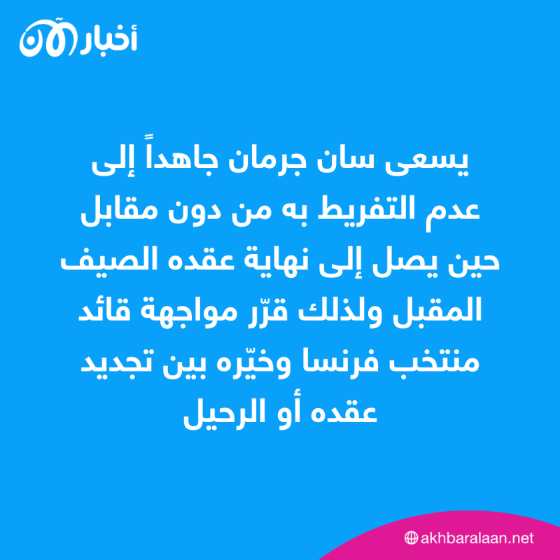 سان جرمان يُعيد مبابي إلى الفريق الأول.. ما السبب؟