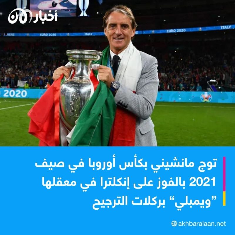 بعد كتابة إنجاز ومعاناة مؤلمة.. مانشيني يستقيل من تدريب إيطاليا