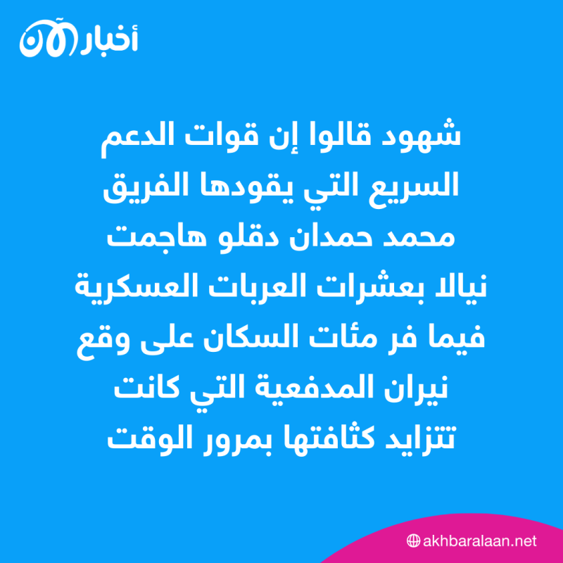 بسبب قوات الدعم السريع.. المئات يفرّون من هجمات عنيفة في دارفور