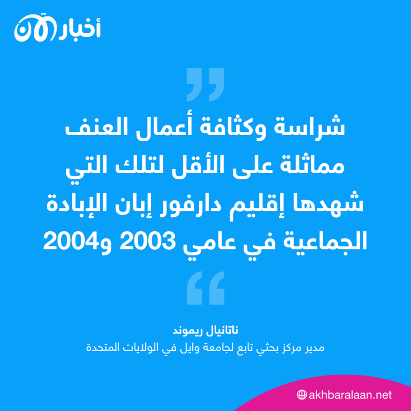 بسبب قوات الدعم السريع.. المئات يفرّون من هجمات عنيفة في دارفور