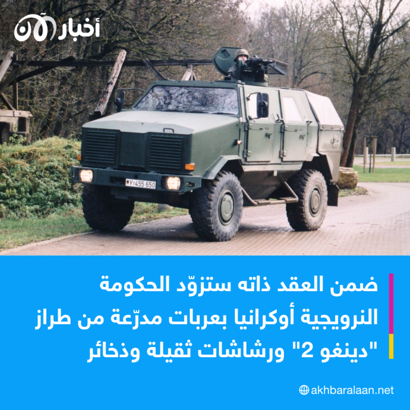 لصد المسيرات.. النرويج تزود أوكرانيا بمنظومات دفاعية جديدة