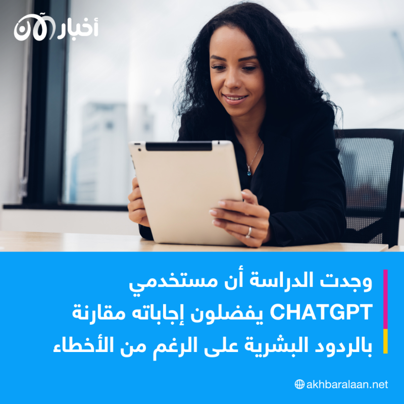 هل ChatGPT يخدعنا لنعتقد أنه أكثر ذكاء؟ دراسة جديدة تجيب 2 هل ChatGPT يخدعنا لنعتقد أنه أكثر ذكاء؟ دراسة جديدة تجيب
