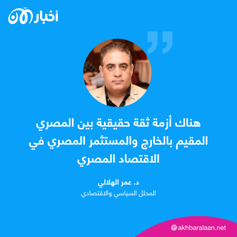 ما السبب في فشل المبادرات المصرية للعاملين في الخارج؟