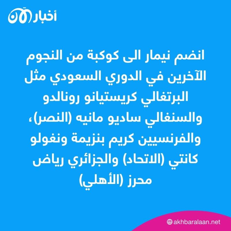 رسميًا.. الهلال السعودي يعلن تعاقده مع نيمار