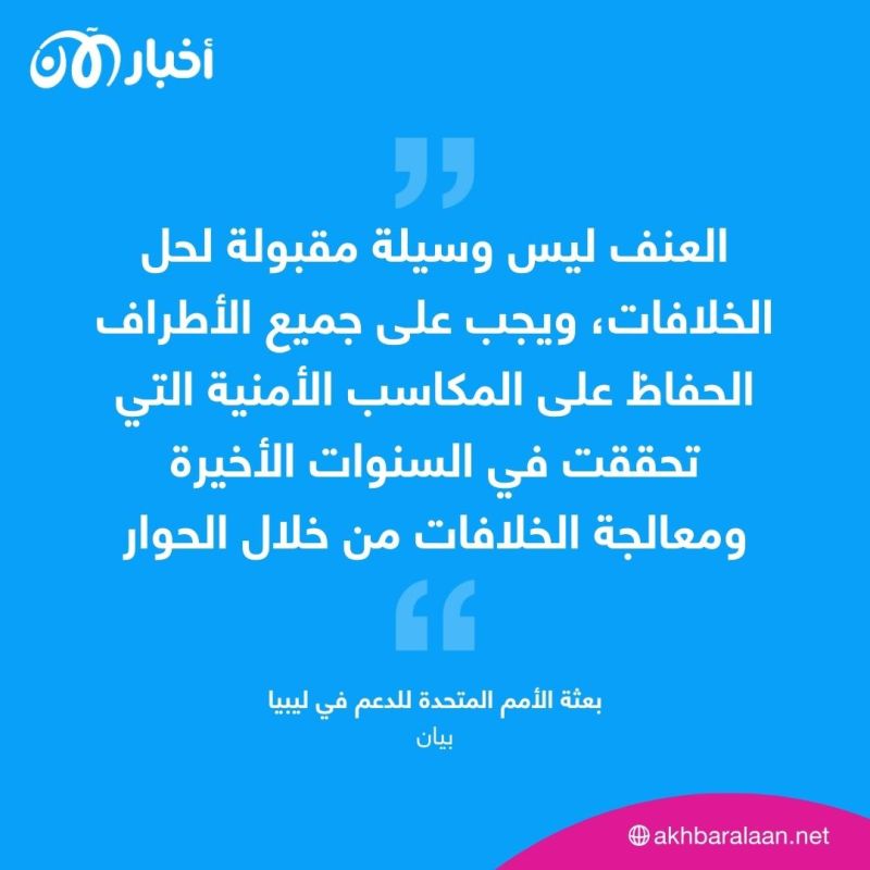 27 قتيلاً خلال اشتباكات في طرابلس الليبية بين فصيلين.. ودعوات للتهدئة