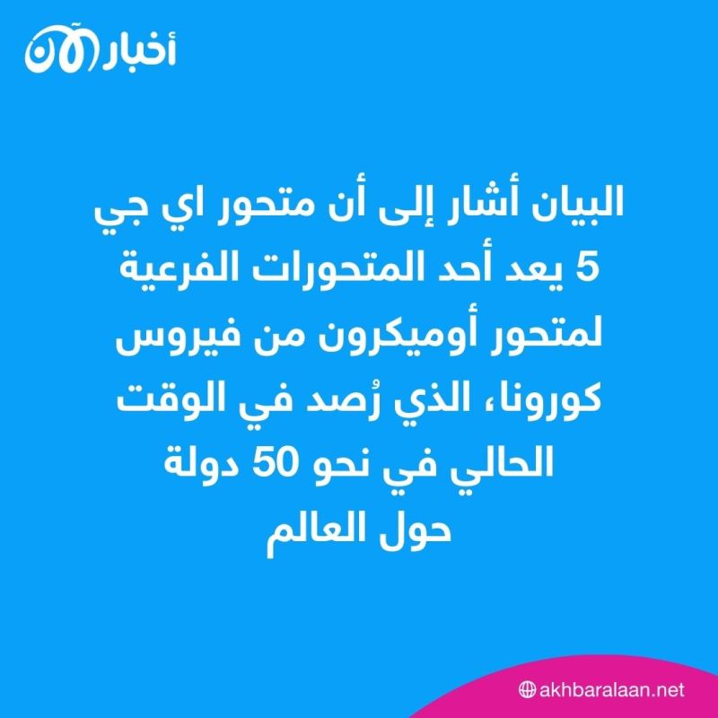 الكويت تعلن رصد متحور كورونا الجديد EG.5.. ماذا عن عدد الإصابات؟ 1 الكويت تعلن رصد متحور كورونا الجديد EG.5.. ماذا عن عدد الإصابات؟