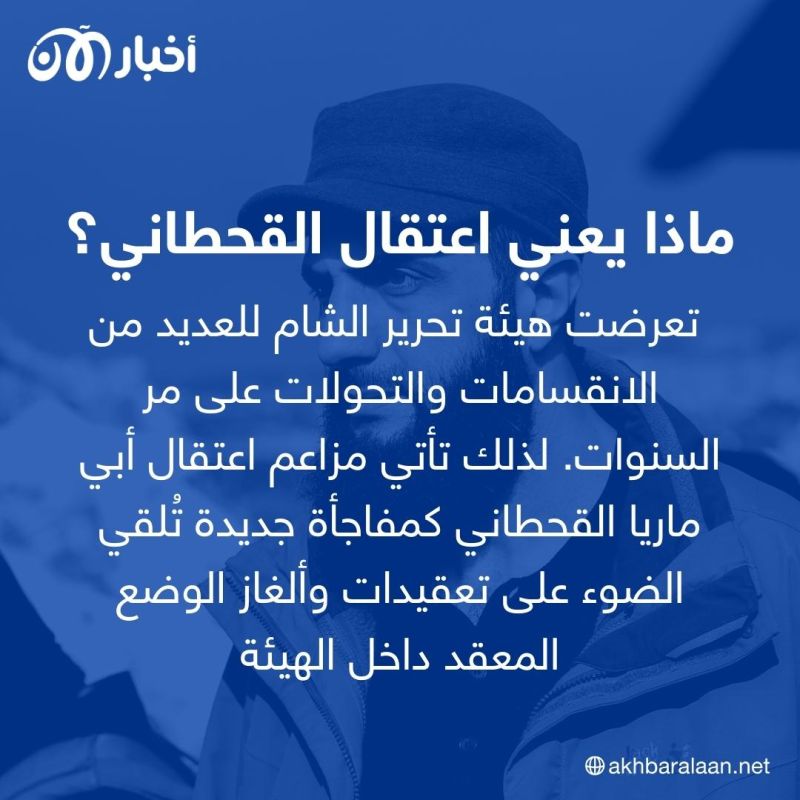 التسلسل الزمني لمزاعم اعتقال قائد هيئة تحرير الشام لأبي ماريا القحطاني 1 التسلسل الزمني لمزاعم اعتقال قائد هيئة تحرير الشام لأبو ماريا القحطاني