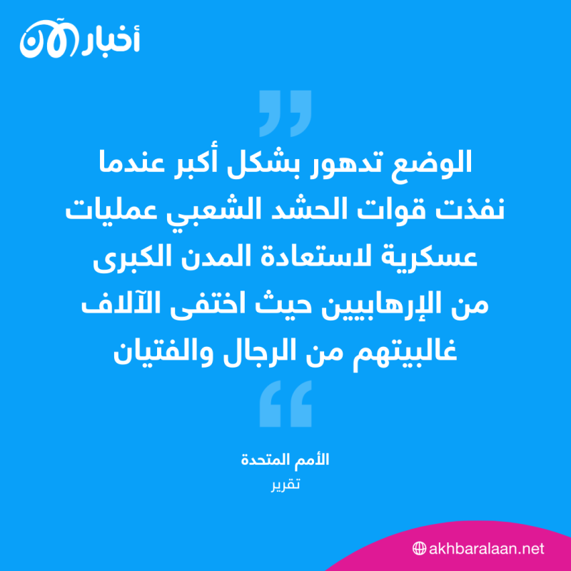 بعد اختفائهم إثر مواجهات داعش واحتجاجات تشرين.. صرخة أهالي المغيبين تعلو بغداد